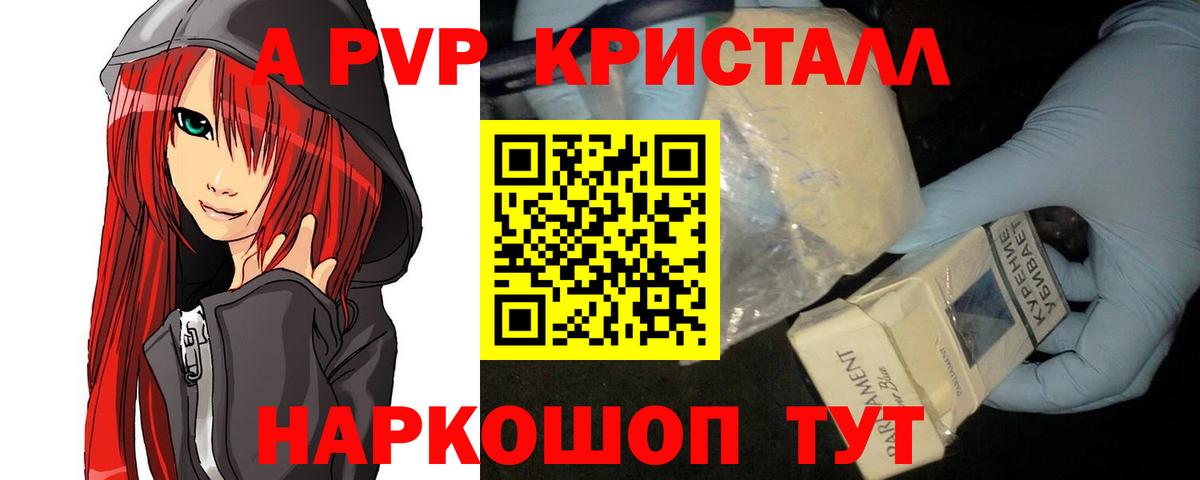 A-PVP  Вход с VPN  Петрозаводск  А ПВП Crystall 