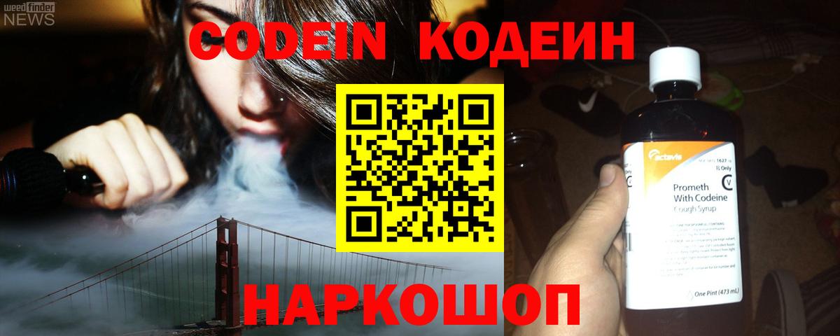 Петрозаводск  Codein Purple Drank  Кодеиновый сироп Lean Purple Drank  Вход с VPN 