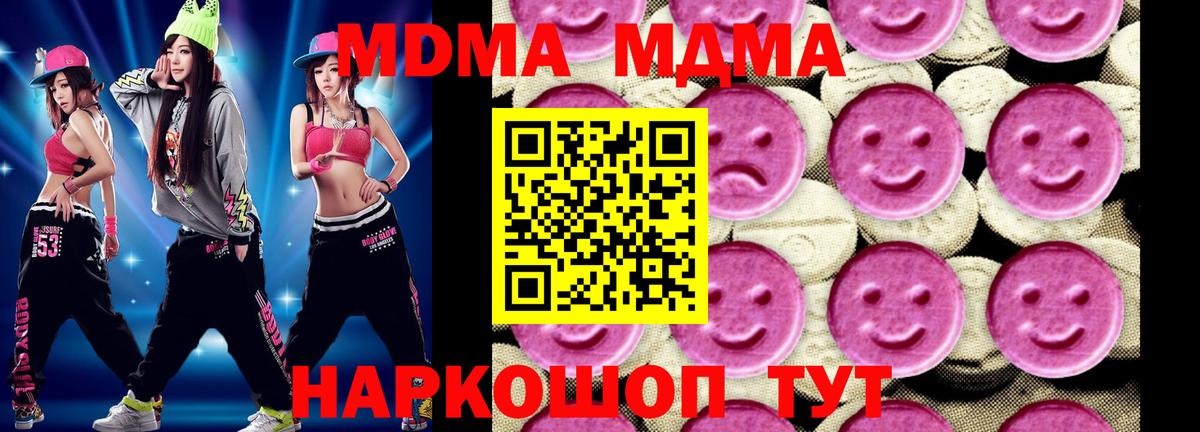МДМА Molly  Вход с VPN  MDMA  Петрозаводск  MDMA молли 