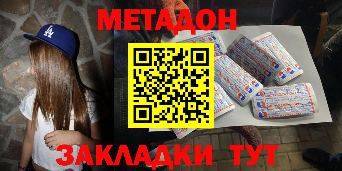 Петрозаводск  МЕТАДОН VHQ  Вход с VPN  Метадон кристалл 